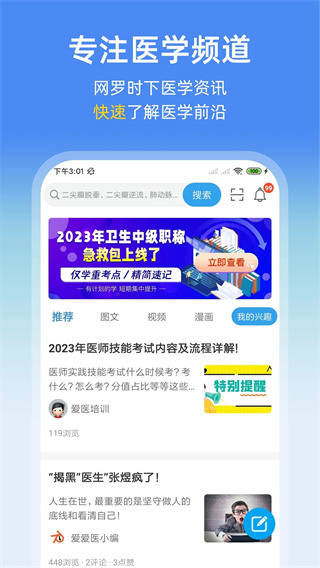 诊疗助手 诊疗助手