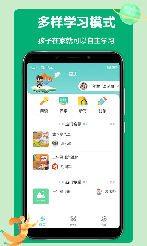 语文听写大师手机版