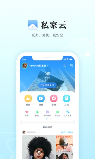 微相集私家云app