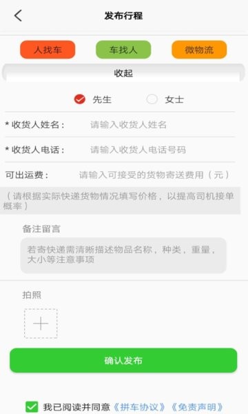 顺搭拼车 顺搭拼车