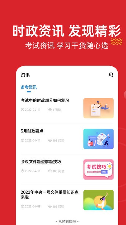 时政题库练题狗
