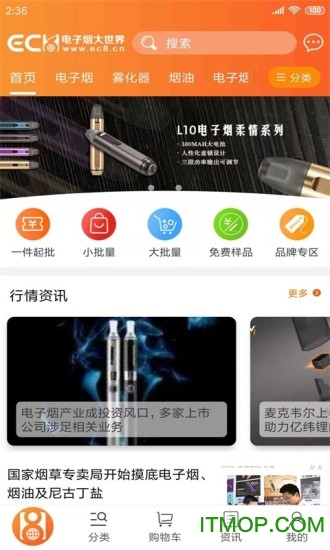 电子烟大世界 电子烟大世界
