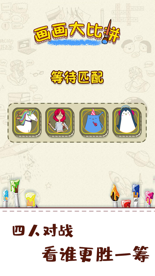 画画大比拼 画画大比拼