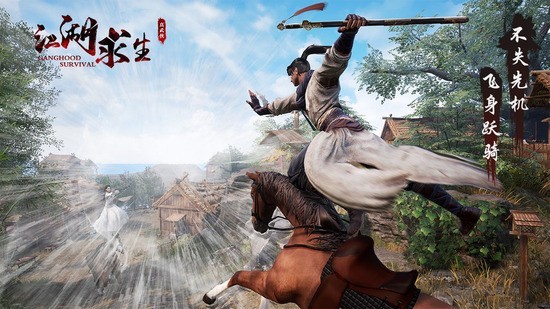 江湖求生(武侠吃鸡)正版免费版
