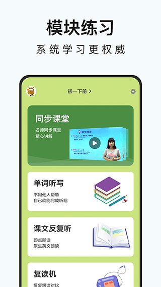 英语点读-柯灵思
