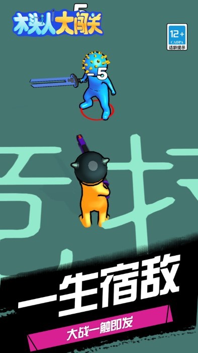 木头人大闯关 木头人大闯关