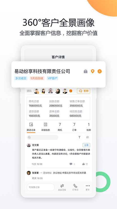纷享销客CRM 纷享销客CRM