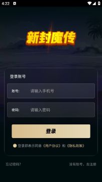 新封魔传