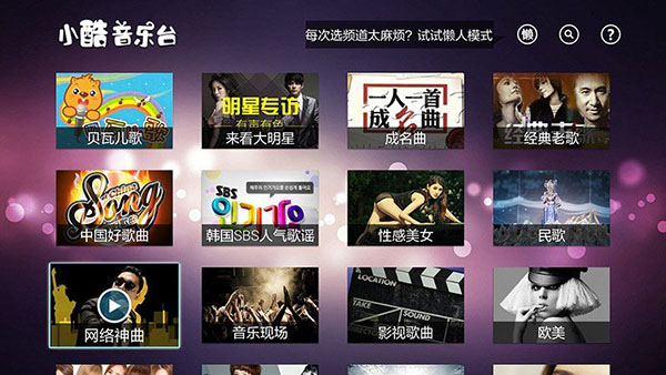小酷音乐台