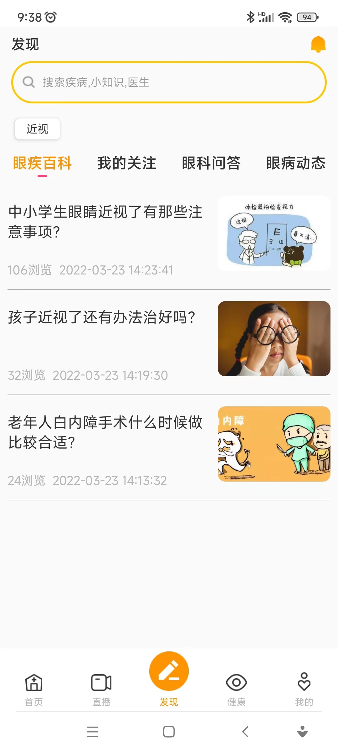 瞧治app(眼科科普)