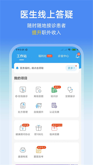 诊疗助手 诊疗助手