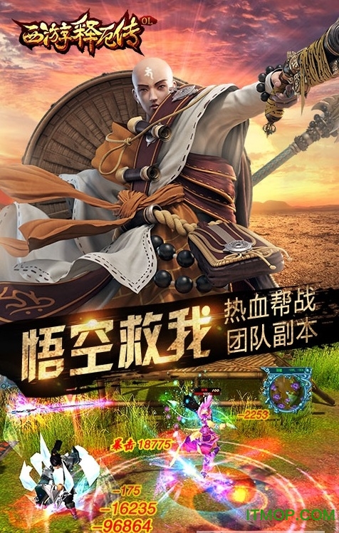西游释厄转：五行逆转