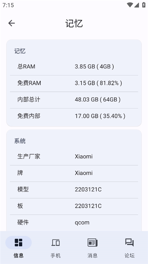 CPU X(手机和系统信息查看工具) CPU X(手机和系统信息查看工具)
