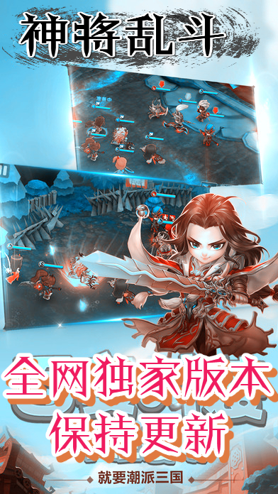 神将乱斗