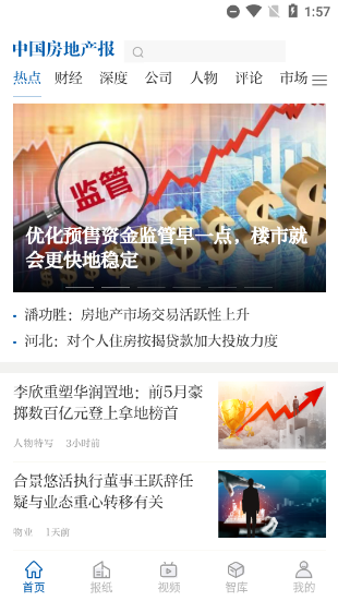 中国房地产报 中国房地产报