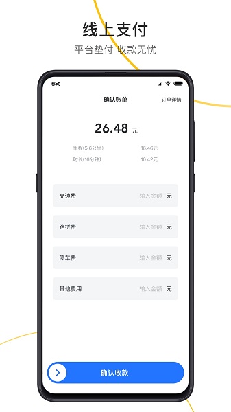 出租接单宝 出租接单宝