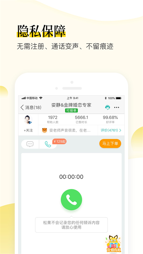 松果倾诉语音通话 松果倾诉语音通话