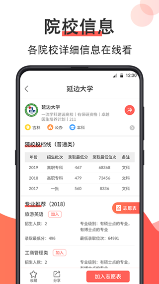 高考志愿填报指南