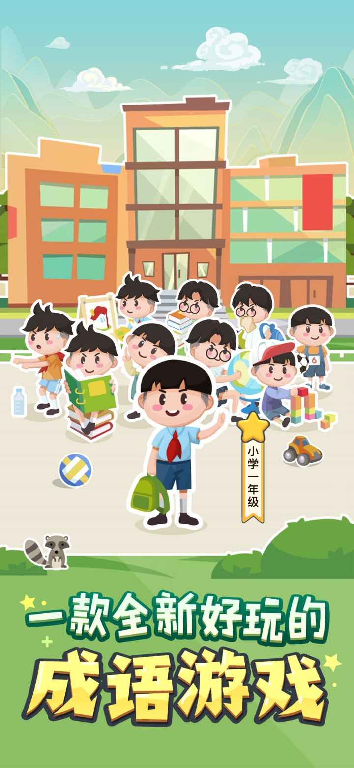 全民猜成语达人 全民猜成语达人