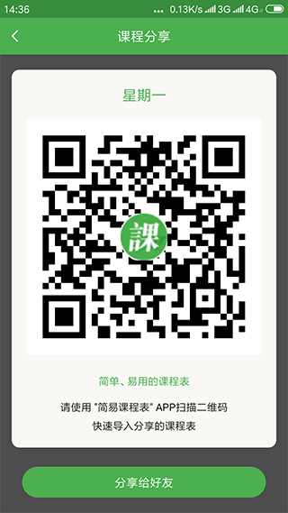 简易课程表 简易课程表