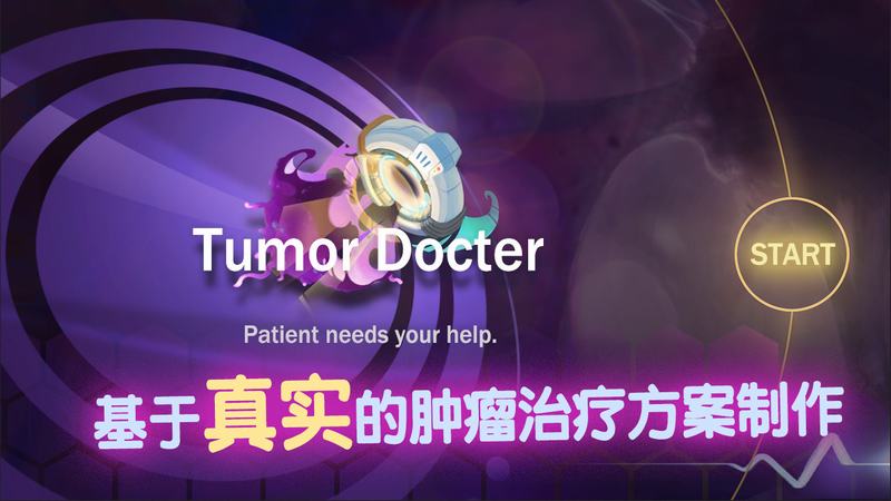 肿瘤医生 肿瘤医生