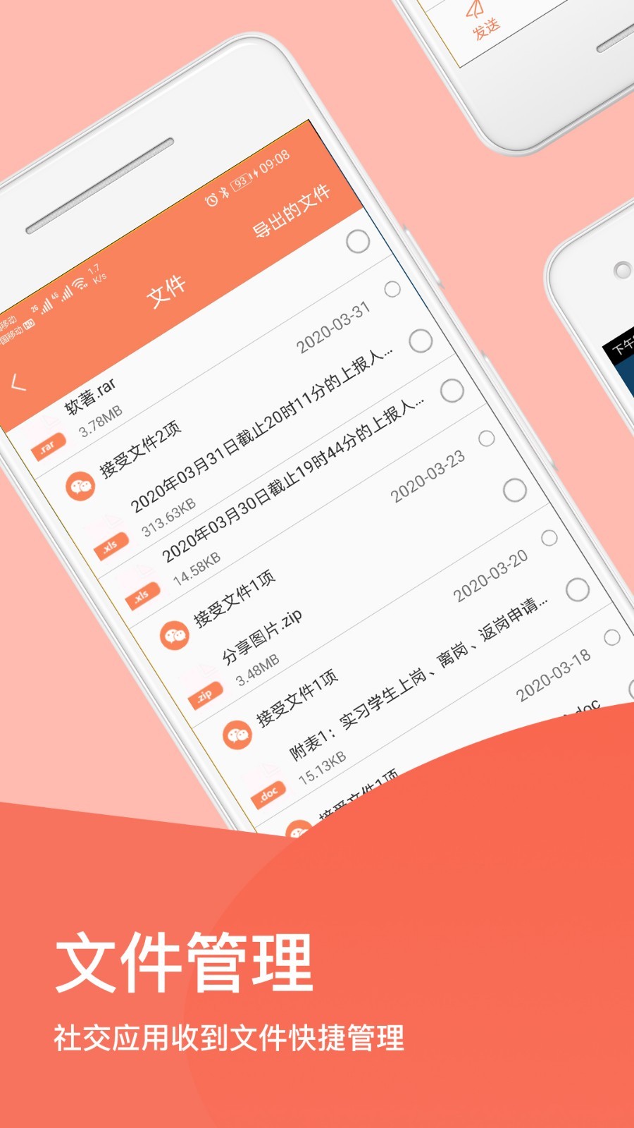 手机清理文件大师 手机清理文件大师
