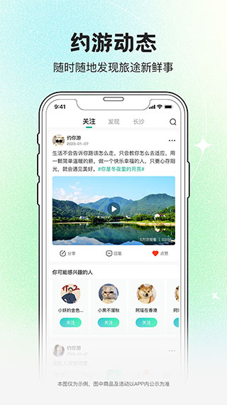 约你游 约你游
