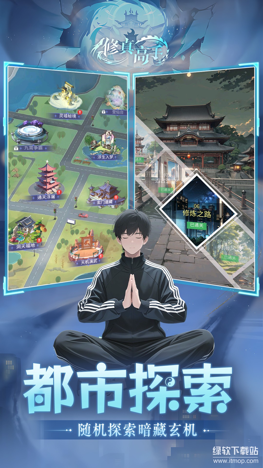 修真高手