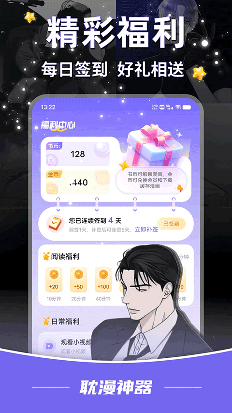 耽漫神器