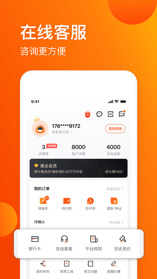 车易拍商户版