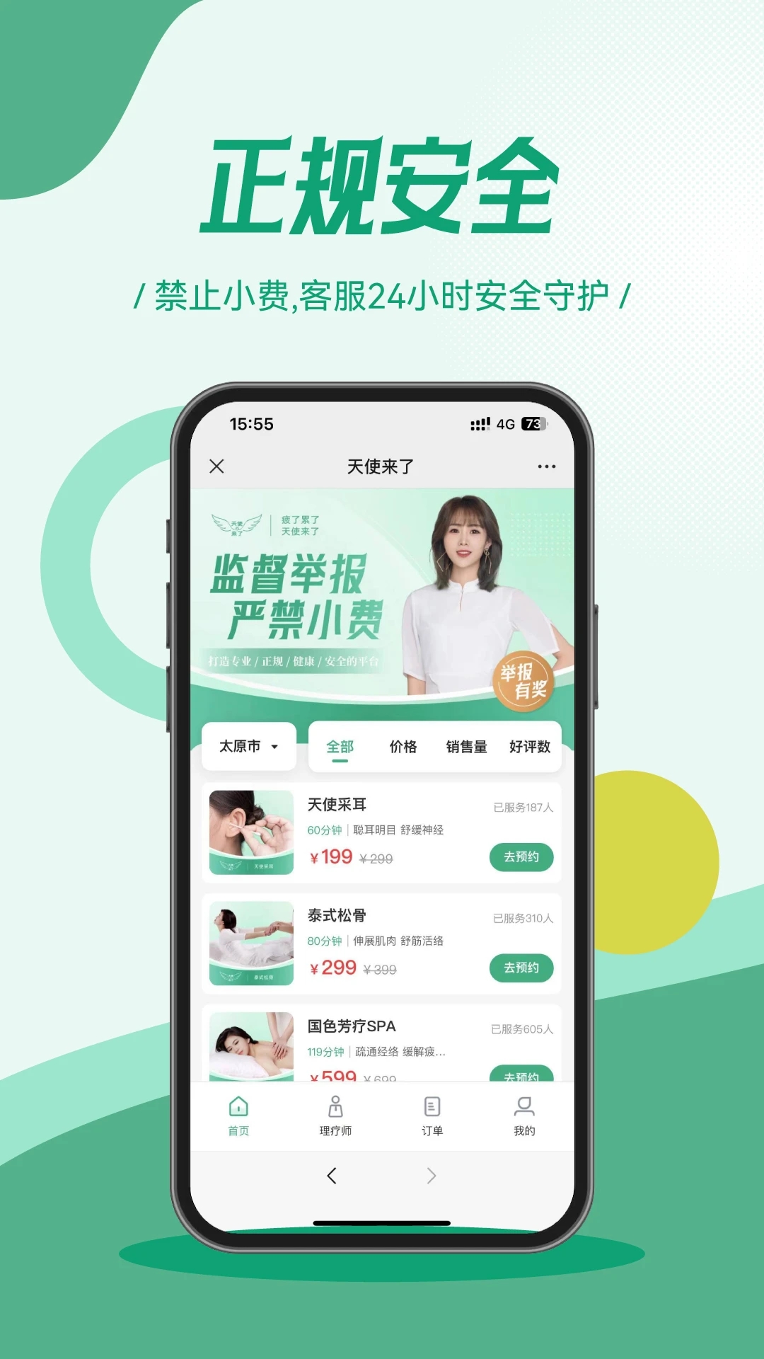 天使来了 天使来了