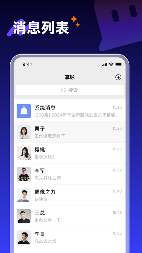 享脉app官方版
