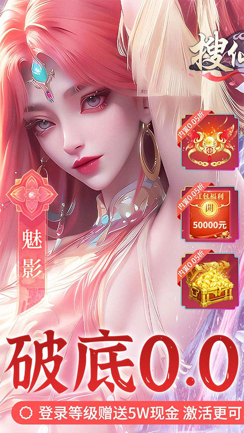 搜仙记红包版