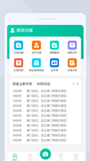 高效扫描 高效扫描