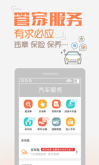 橙牛汽车管家手机版 橙牛汽车管家手机版