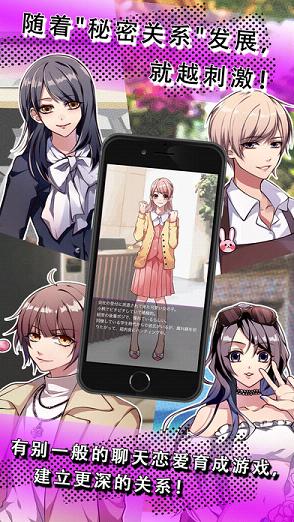 SecretLove(秘密关系2汉化版手游下载)