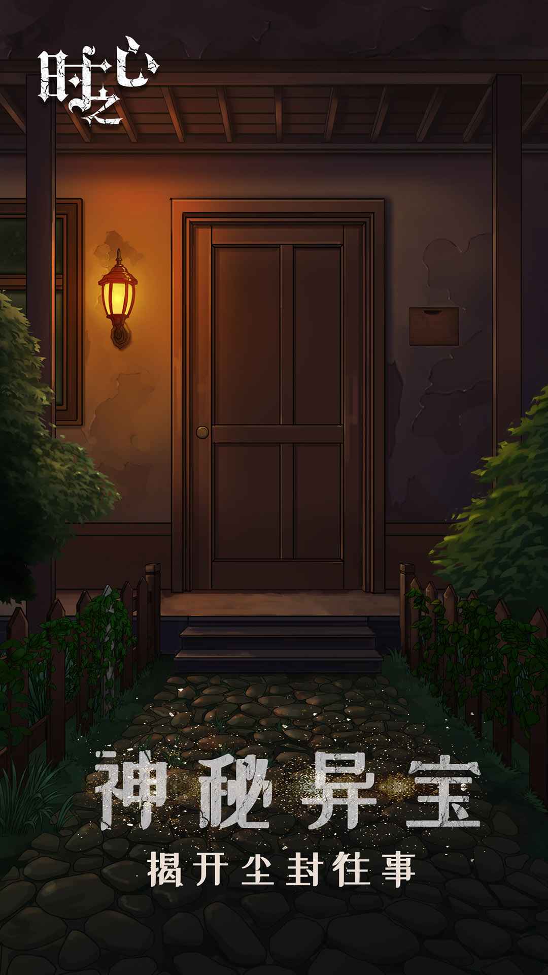 Heart of time(时之心)