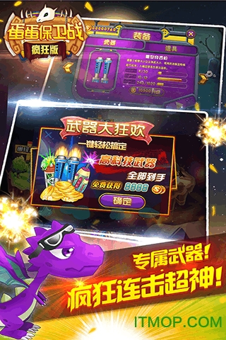 蛋蛋保卫战