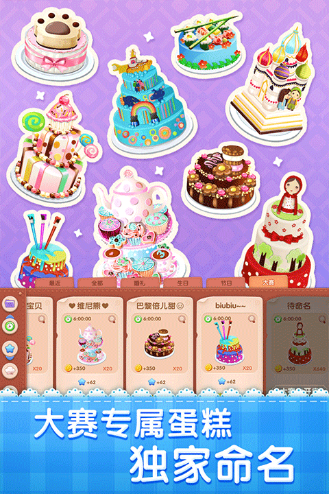 梦幻蛋糕店 梦幻蛋糕店