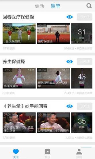 回春医疗保健操 回春医疗保健操