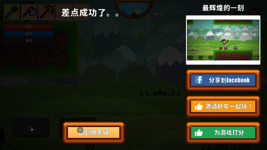 像素生存者2无限钻石