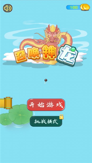 合成神龙小游戏官方版