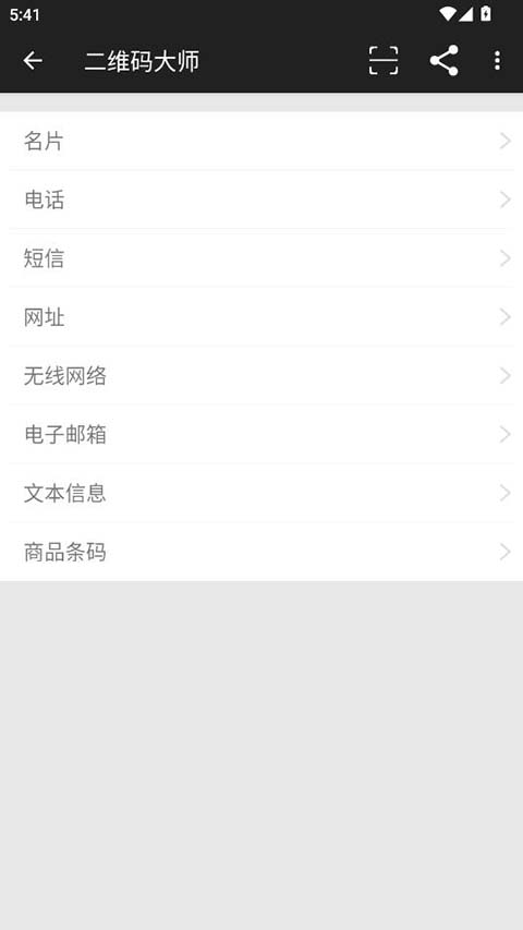 二维码大师