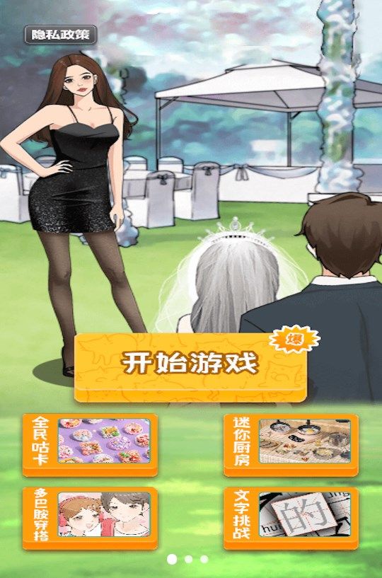 变装挑战