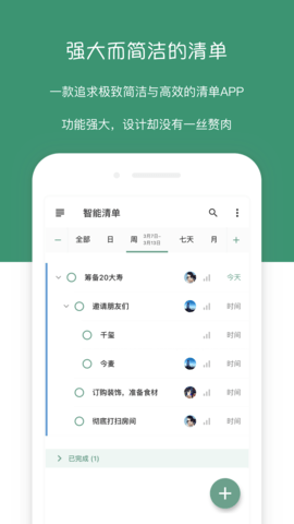 闪点清单app最新版