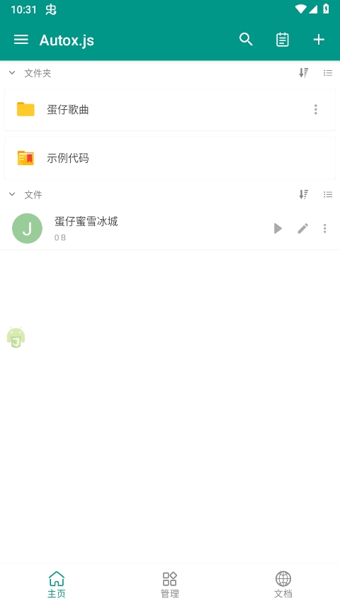 蛋仔派对乐谱自动演奏软件（Autox.js v6）
