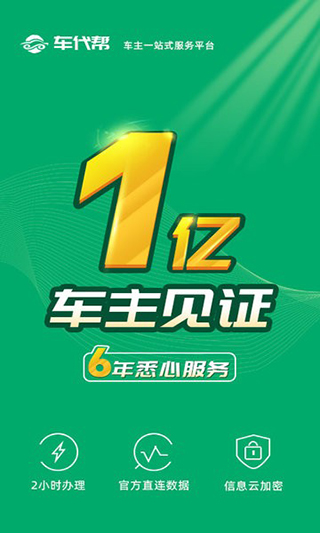 车代帮交通违章查询 车代帮交通违章查询
