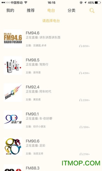 花生FM佛山电台
