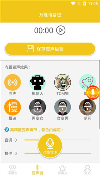 万能语音包