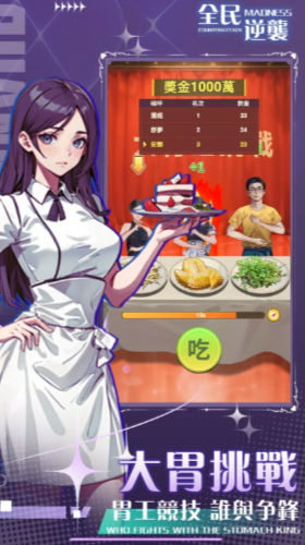 全民逆袭